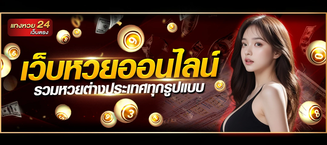 เว็บ24