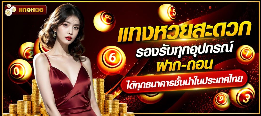 แทงหวย24