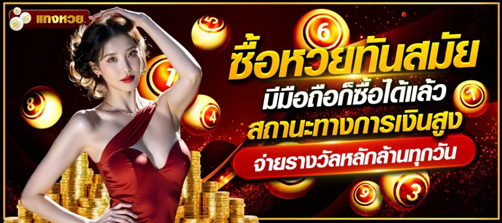แทงหวย24