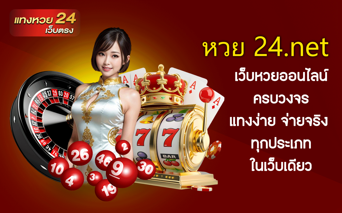 หวย 24.net