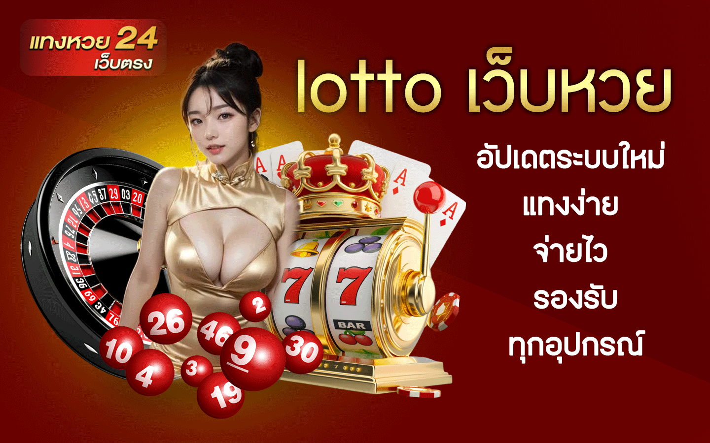 lotto เว็บหวย