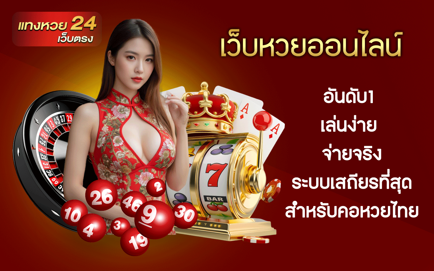 เว็บหวยออนไลน์อันดับ1