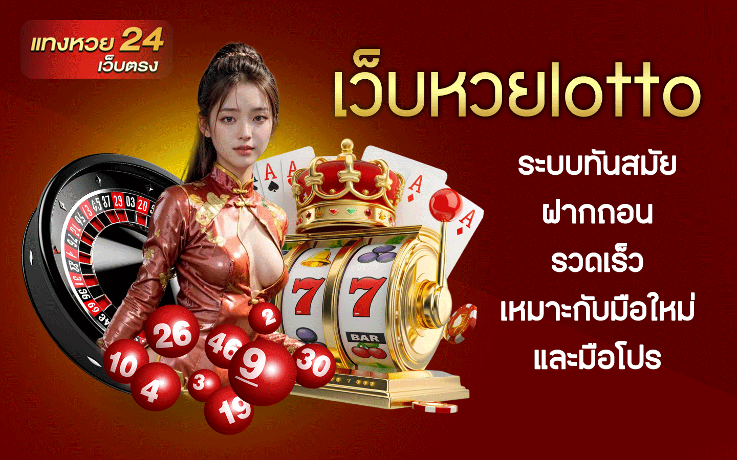 เว็บหวยlotto