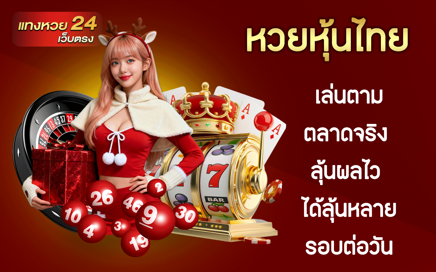 หวยหุ้นไทย
