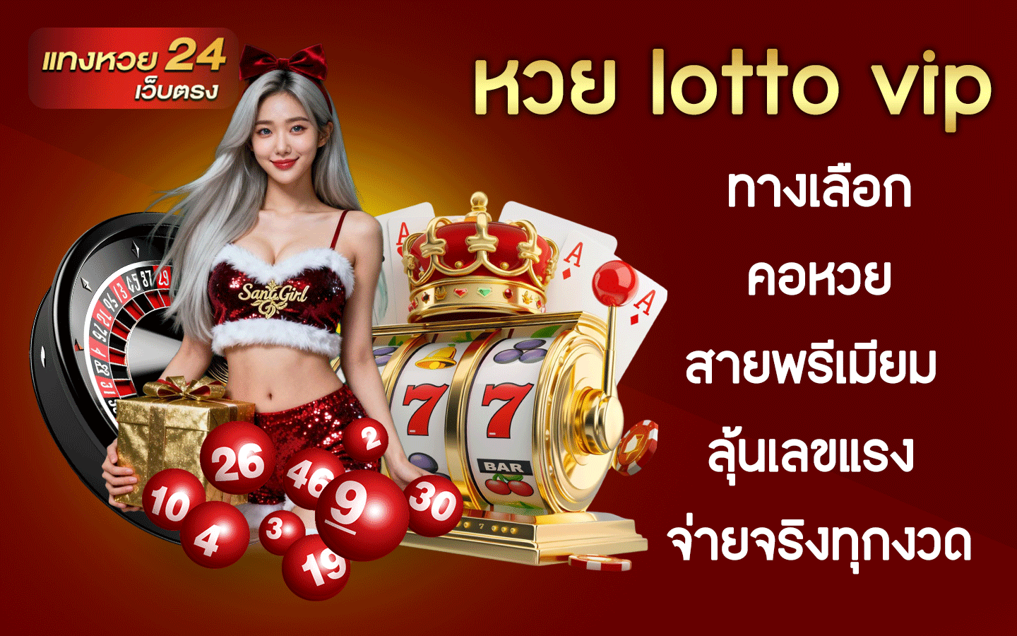หวย lotto vip
