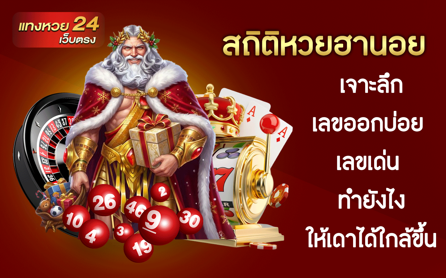 สถิติหวยฮานอย