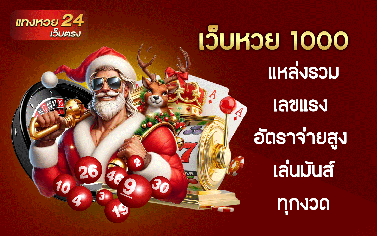 เว็บหวย 1000