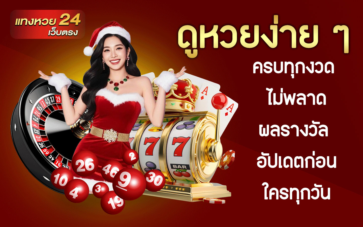 ดูหวย