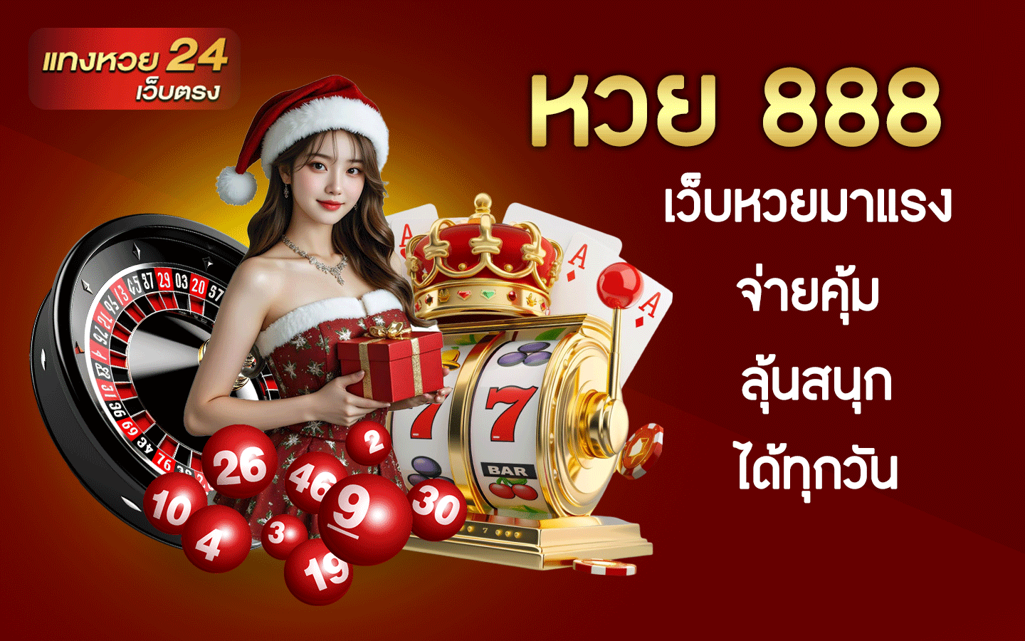 หวย 888