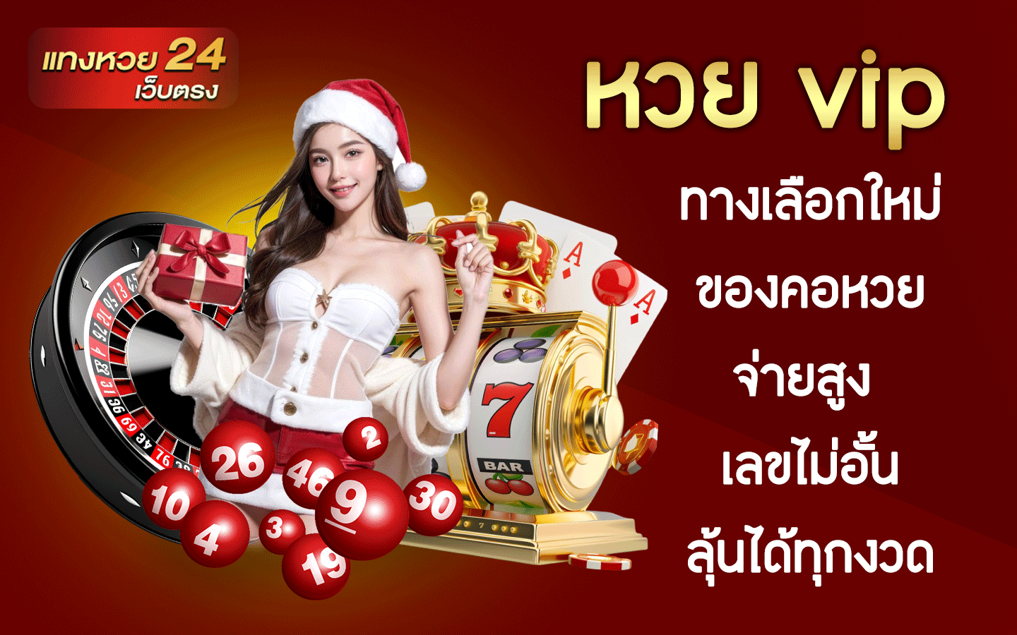 หวย vip