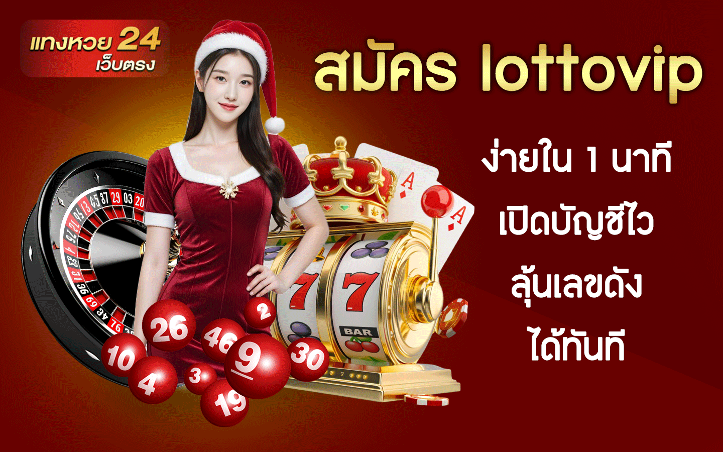สมัคร lottovip