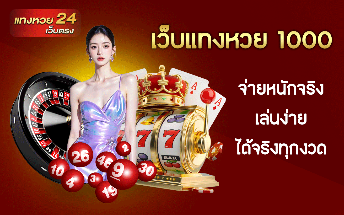 เว็บแทงหวย 1000