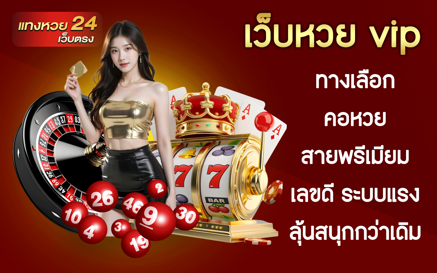 เว็บหวย vip