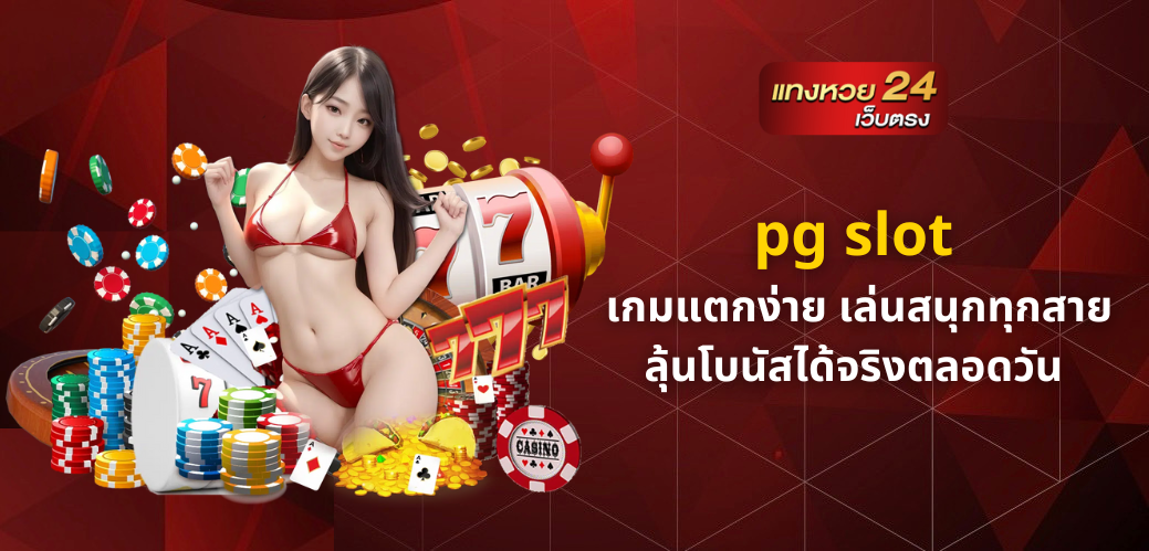 เลขเด็ดงวดนี้
