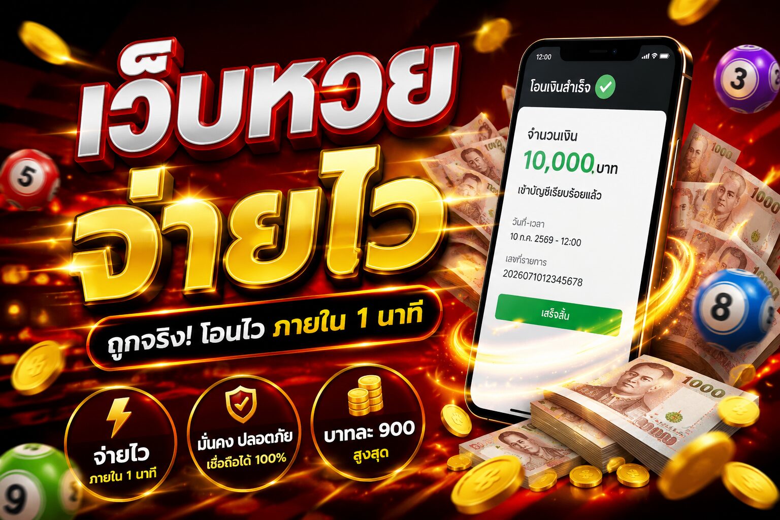 เว็บหวยจ่ายไว