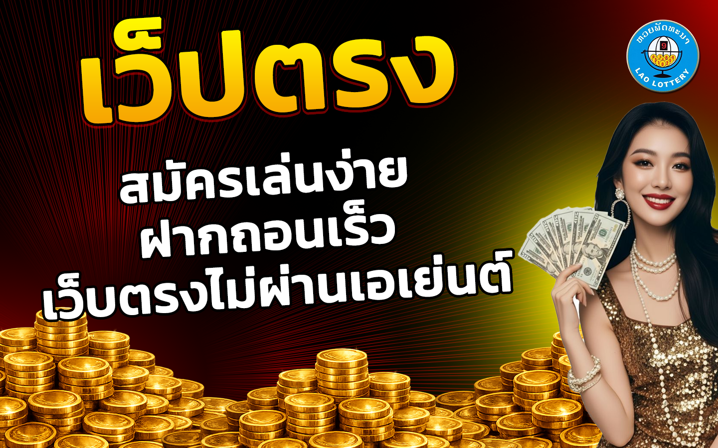 เว็ปตรง
