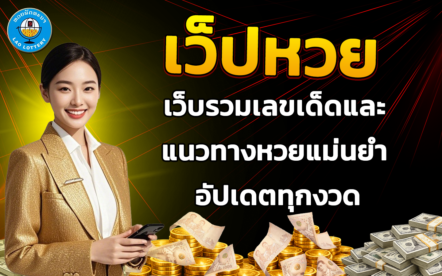 เวปหวย